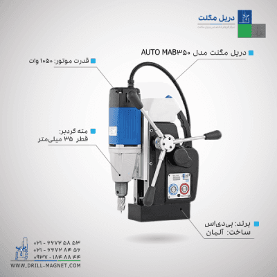 قیمت دریل مگنت اتوماتیک بی دی اس مدل AUTOMAB350