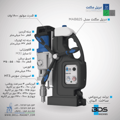 قیمت دریل مگنت بی دی اس مدل MAB825