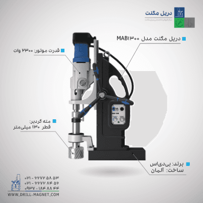 قیمت دریل مگنت بی دی اس مدل MAB1300