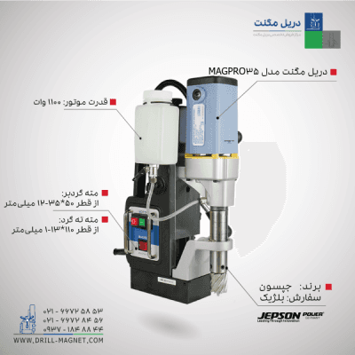قیمت دریل مگنت جپسون مدل MAGPRO35