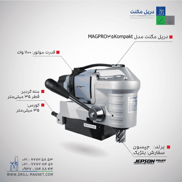 قیمت دریل مگنت جپسون مدلMAGPRO35 KOMPAKT