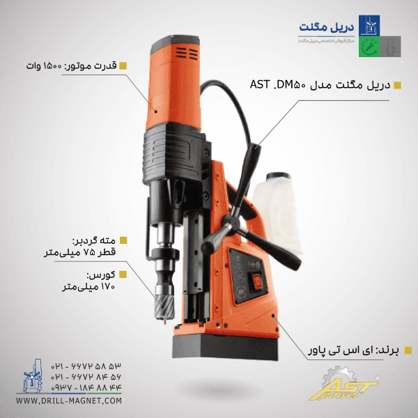 قیمت دریل مگنت ای اس تی پاور مدل AST.DM50