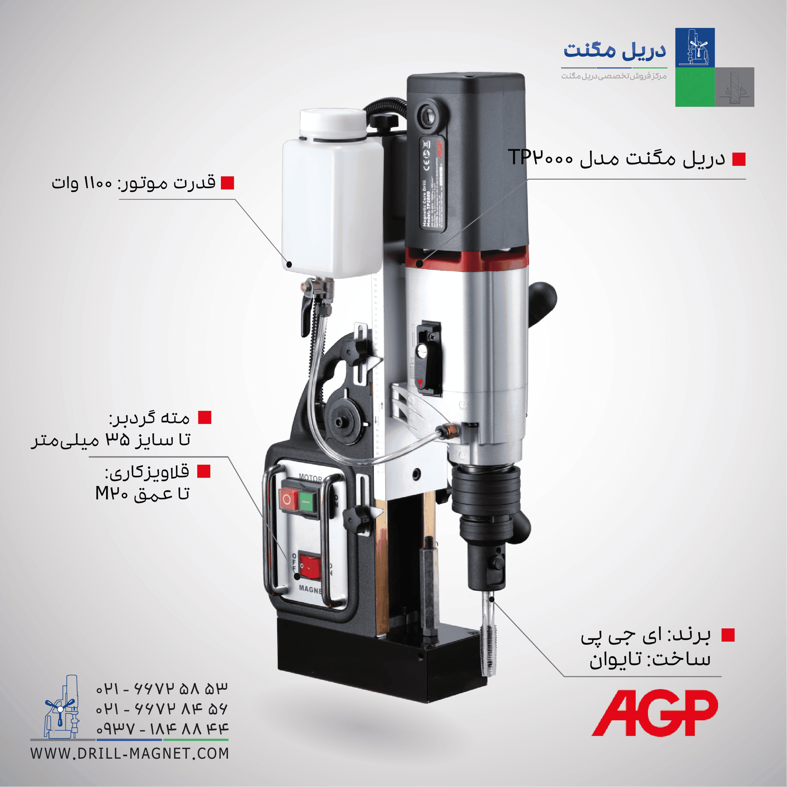قیمت دریل مگنت ای جی پی مدل Tp2000