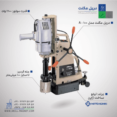 فروش دریل مگنت نیتو مدل A100