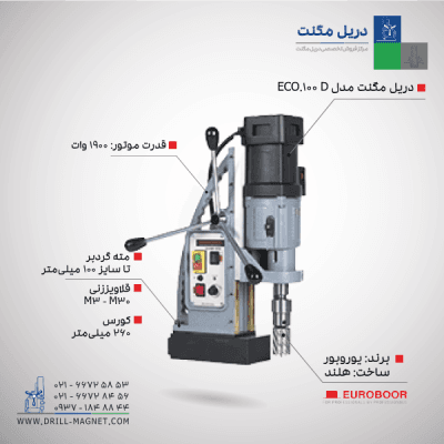 دریل مگنت یوروبور مدل ECO100D