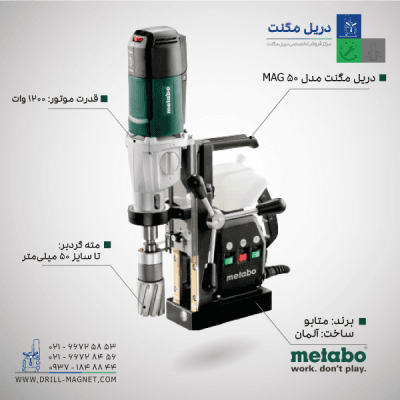 دریل مگنتی متابو مدل MAG50