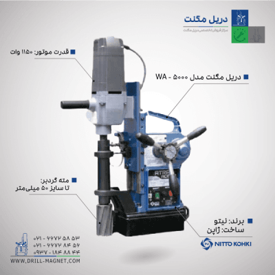 دریل مگنتی نیتو مدل WA5000