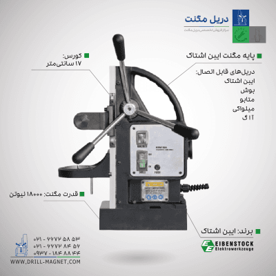 پایه مگنتی ایبن اشتاک