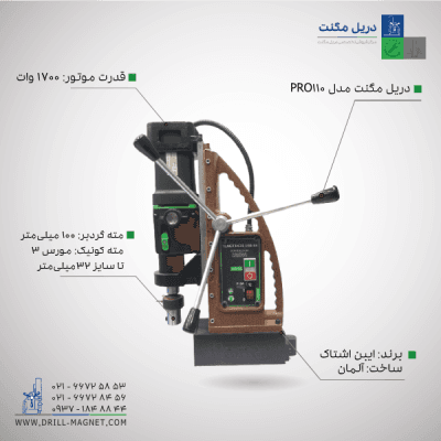 خرید دریل مگنت آلمانی ایبن اشتاک مدل PRO110