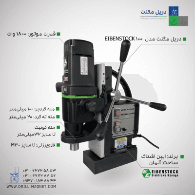 قیمت دریل مگنت مدل Eibenstock100
