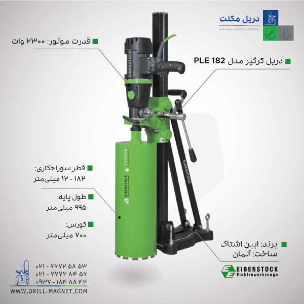 دریل کرگیری ایبن اشتاک آلمان با قابلیت تنظیم زاویه سایز 182 میلیمتر مدل PLE 182