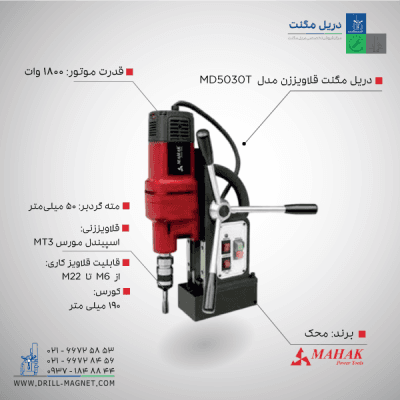 دریل مگنت محک MD-5030T قلاویز زن