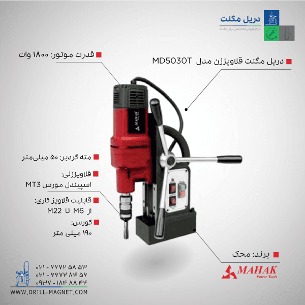 دریل مگنت محک MD-5030T قلاویز زن