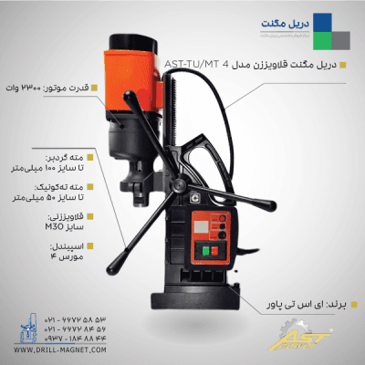 قیمت و مشخصات فنی دریل مگنت قلاویززن AST-TU/MT4