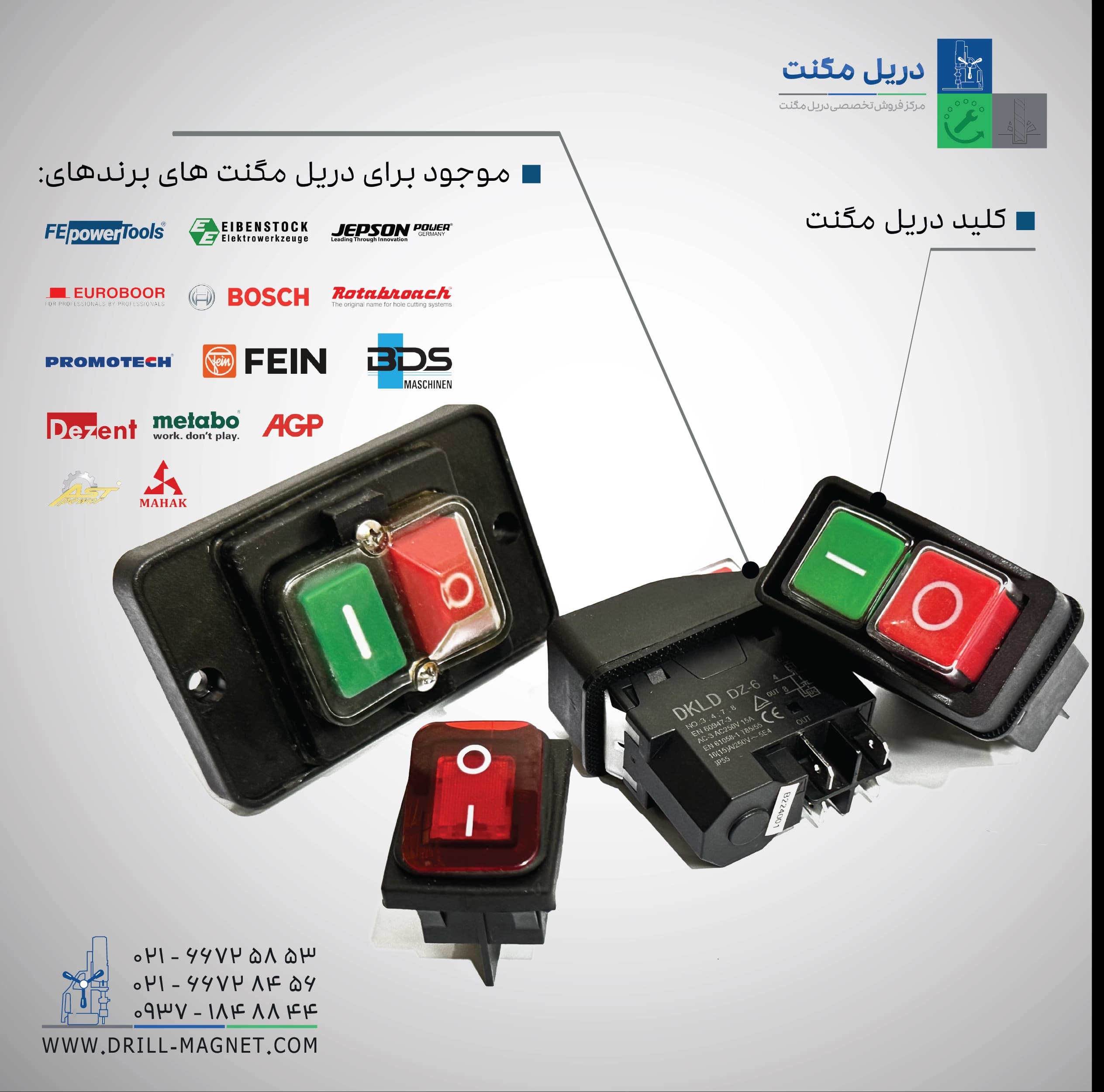 قیمت و خرید کلید اصلی دریل مگنت