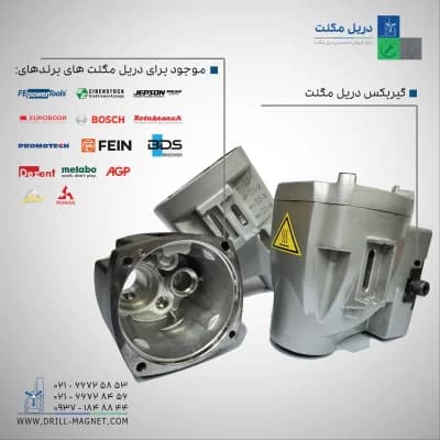 قیمت و خرید گیربکس اصلی دریل مگنت