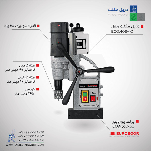 مشخصات فنی دریل مگنت 40 یوروبور مدل ECO.40S+IC-Euroboor