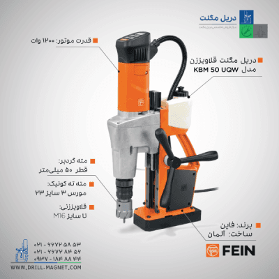 قیمت مشخصات و خرید دریل مگنت KBM 50 UQW فاین