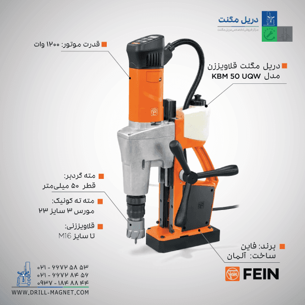 قیمت مشخصات و خرید دریل مگنت KBM 50 UQW فاین