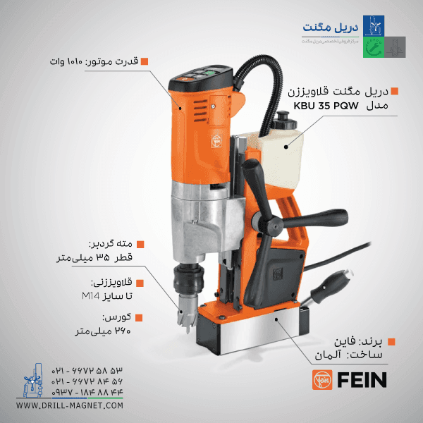 قیمت و خرید دریل مگنت KBU 35 PQW فاین