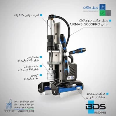 قیمت و خرید دریل مگنت پنوماتیک لوله BDS بی دی اس آلمان مدل AirMAB 5000PRO