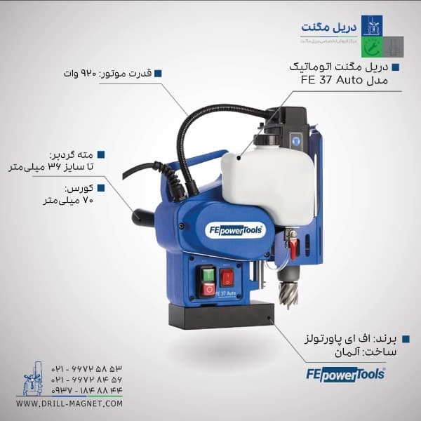 قیمت و خرید دریل مگنت توماتیک اف ای fe powertools مدل FE 37 AUTO آلمانی