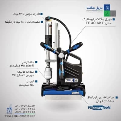 قیمت و خرید دریل مگنت پنوماتیک اف ای مدل fe powertools مدلFE 40 AIR P آلمانی