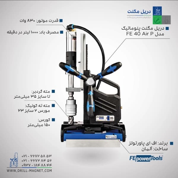 قیمت و خرید دریل مگنت پنوماتیک اف ای مدل fe powertools مدلFE 40 AIR P آلمانی