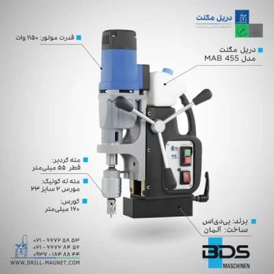 قیمت و خرید دریل مگنت BDS بی دی اس آلمان مدل MAB 455