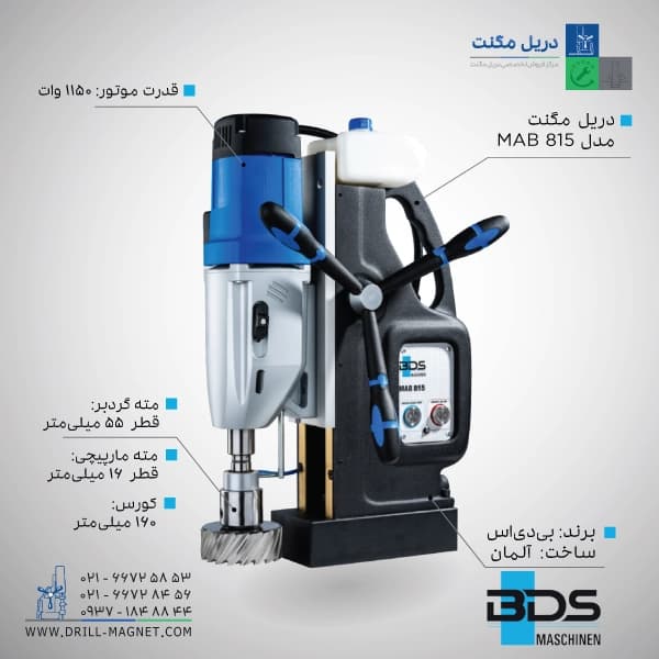 قیمت و خرید دریل مگنت BDS بی دی اس آلمان مدل MAB 815