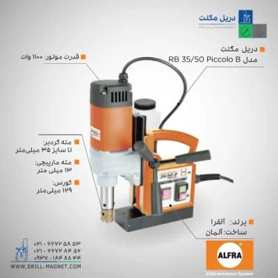 دریل مگنت مدل ALFRA RB 35/50 B Piccolo آلفرا