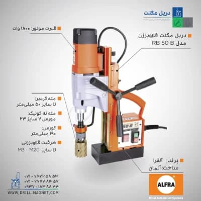 دریل مگنت قلاویززن مدل ALFRA RB 50 B آلفرا