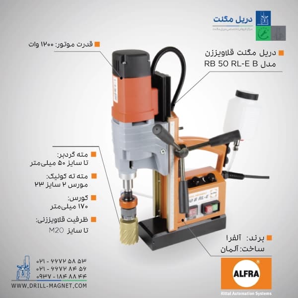 دریل مگنت قلاویززن مدل ALFRA RB 50 B RL-E آلفرا