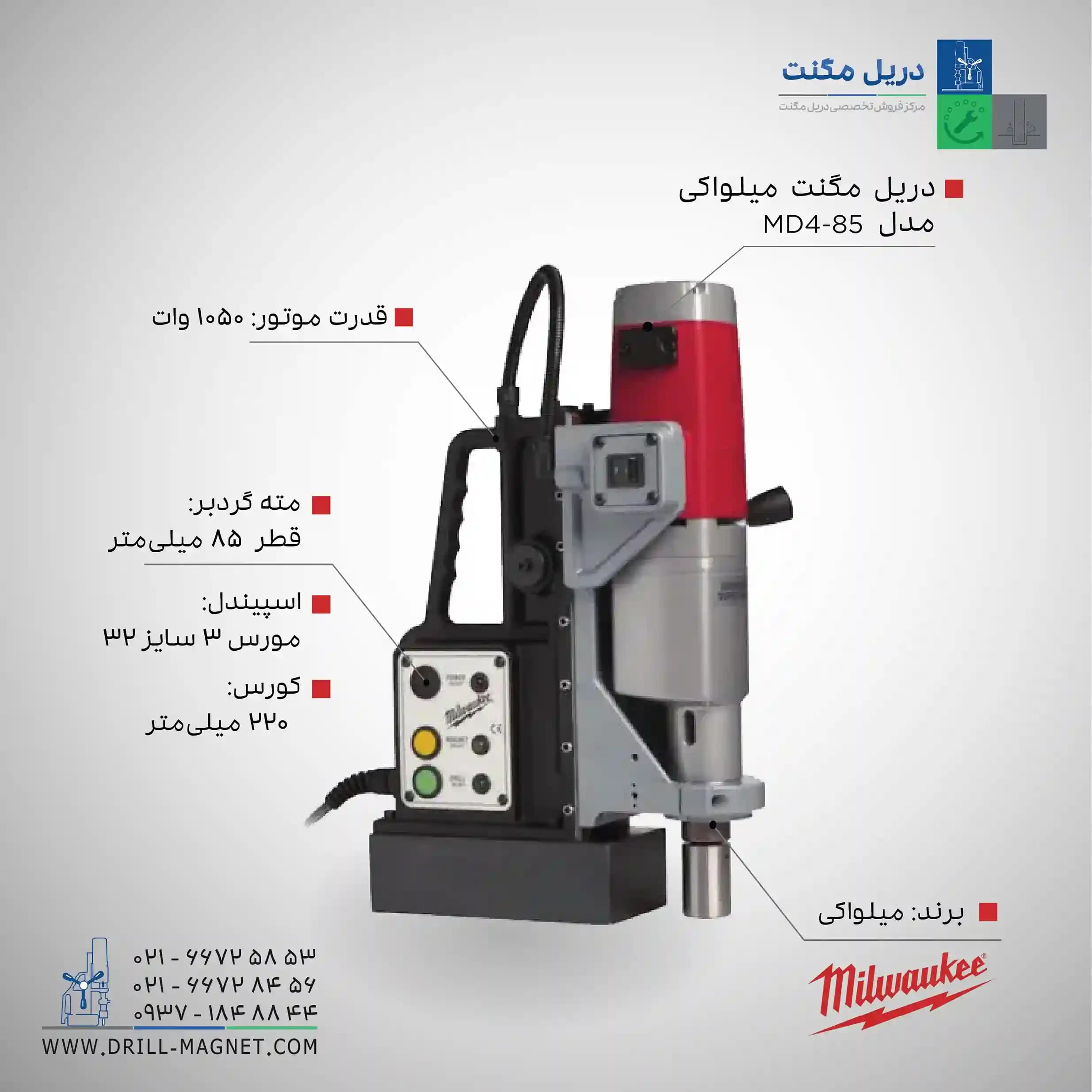 مشخصات٬ قیمت و خرید دریل مگنت میلواکی مدل MD4-85