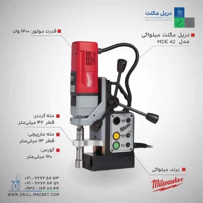 مشخصات٬ قیمت و خرید دریل مگنت میلواکی مدل MDE42