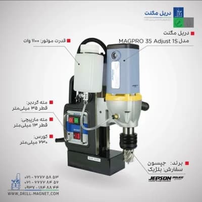 قیمت و خرید دریل مگنت 35 جپسون JEPSON بلژیکی مدل MAGPRO-35-Adjust-1s