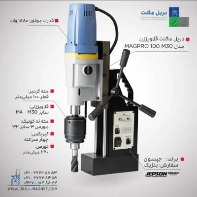 قیمت و خرید دریل مگنت قلاویززن 100 جپسون JEPSON بلژیکی مدل Magpro-100M30