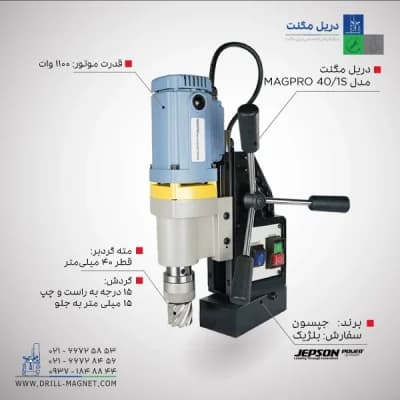 قیمت و خرید دریل مگنت 40 جپسون JEPSON بلژیکی مدل Magpro-401S