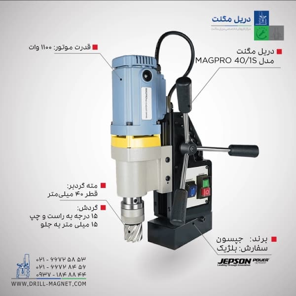 قیمت و خرید دریل مگنت 40 جپسون JEPSON بلژیکی مدل Magpro-401S