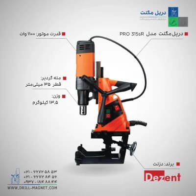 قیمت و خرید و مشخصات فنی دریل مگنت دزنت مدل PRO 315sR