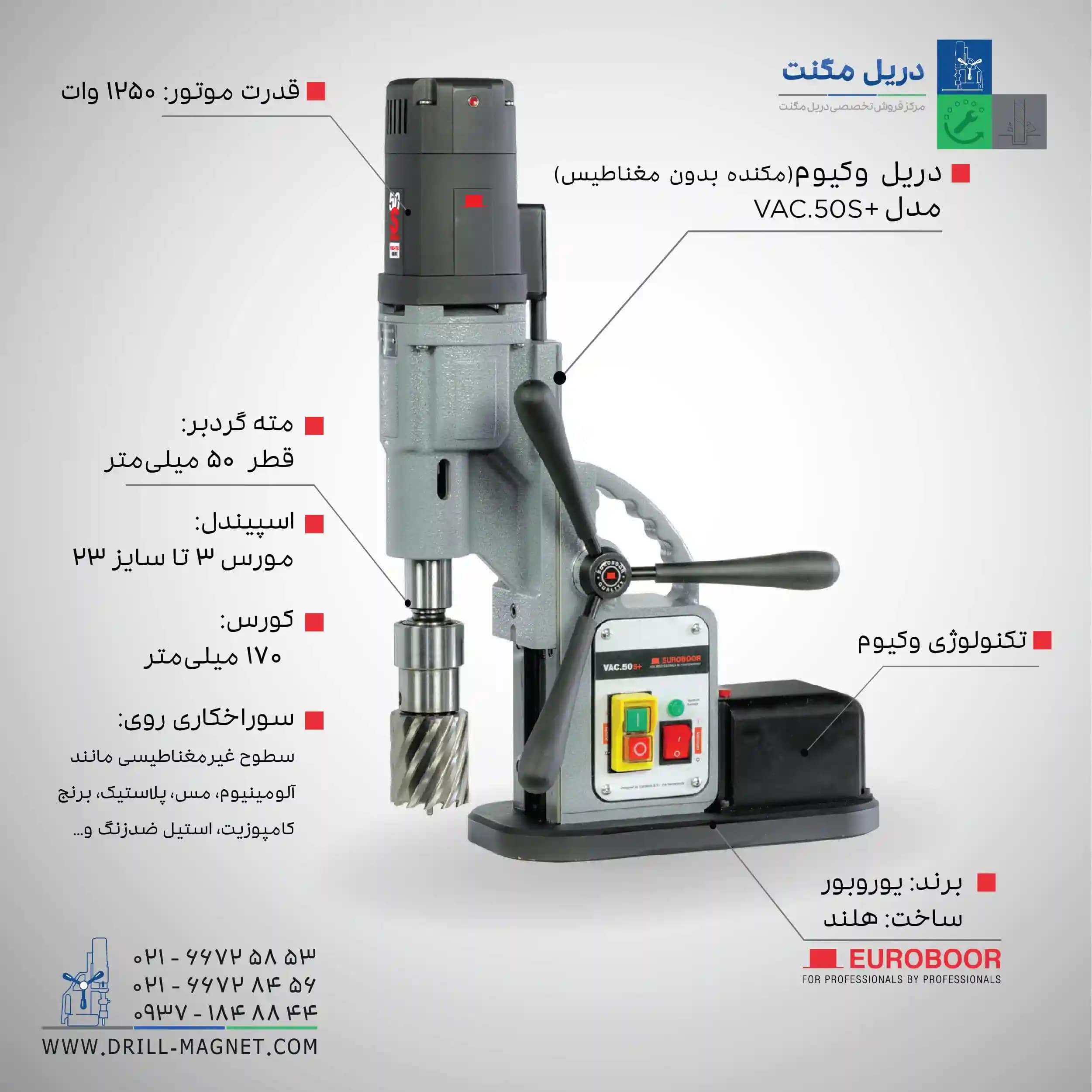 قیمت و خرید و مشخصات فنی دریل وکیوم یوروبور مدل +VAC.50S