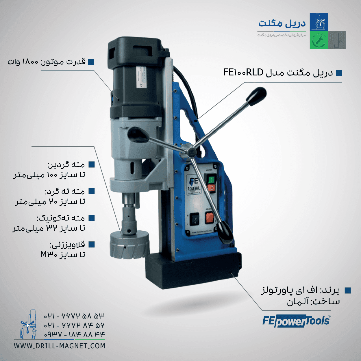 قیمت دریل مگنت اف ای آلمان مدل FE 100 RLD