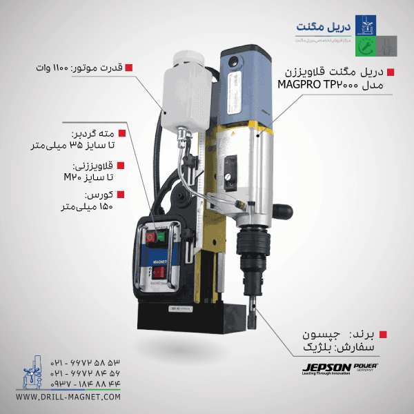 قیمت دریل مگنت جپسون مدل MAGPRO TP2000