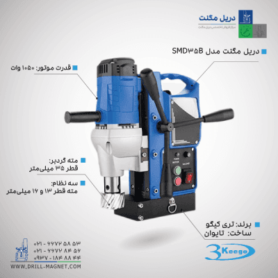 قیمت دریل مگنت تیری کیگو مدل SMD35B