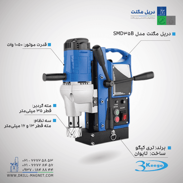 قیمت دریل مگنت تیری کیگو مدل SMD35B