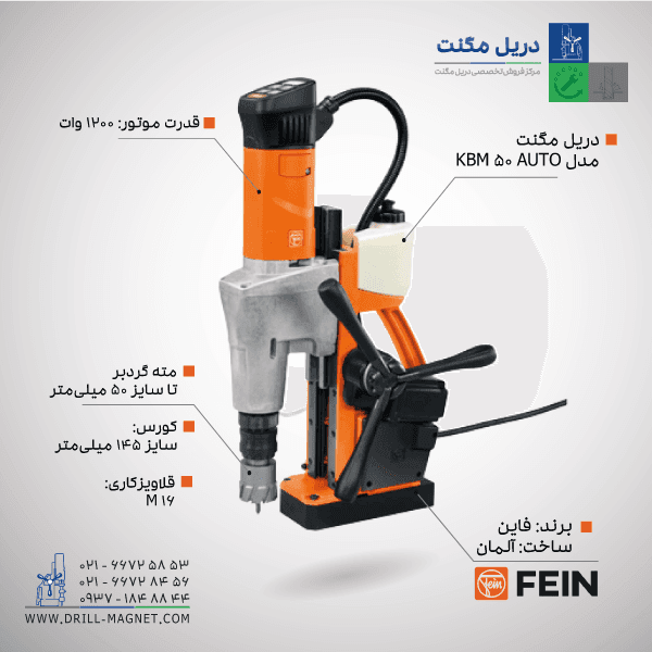 فروش دریل مگنت فاین مدل KBM 50AUTO