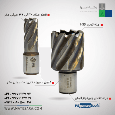 قیمت مته گردبر HSS عمق سوراخکاری ۳۰ میلیمتری (اف ای پاورتولز)