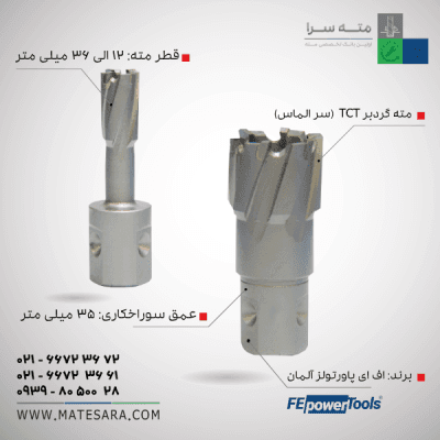 قیمت مته گردبر TCT (سر الماس) عمق سوراخکاری ۳۵ میلیمتر (افایپاورتولز)