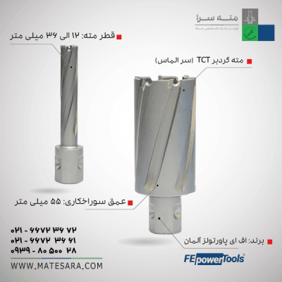 قیمت مته گردبر TCT (سر الماس) عمق سوراخکاری ۵۰ میلیمتر (افایپاورتولز)