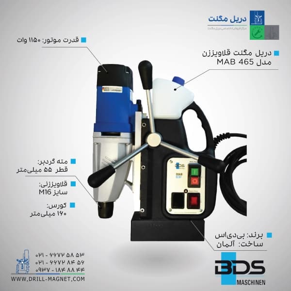 قیمت و خرید دریل مگنت BDS بی دی اس آلمانی مدل MAB 465